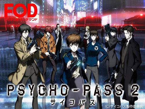 PSYCHO-PASS サイコパ