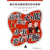 speech act should be eye-wrist(Chinese Edition) 7504727563 Book Cover
