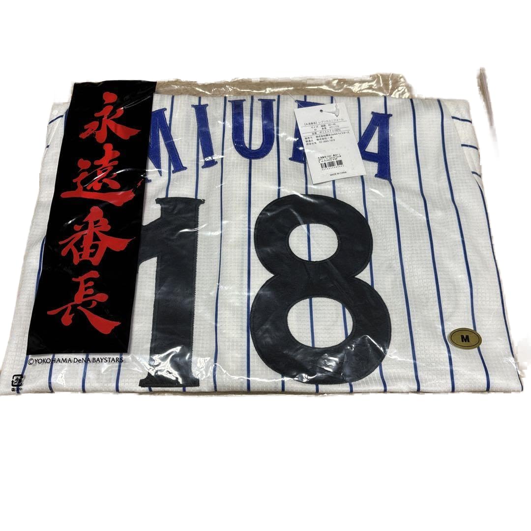 Amazon.co.jp: 横浜denaベイスターズ 三浦大輔監督 現役時代 