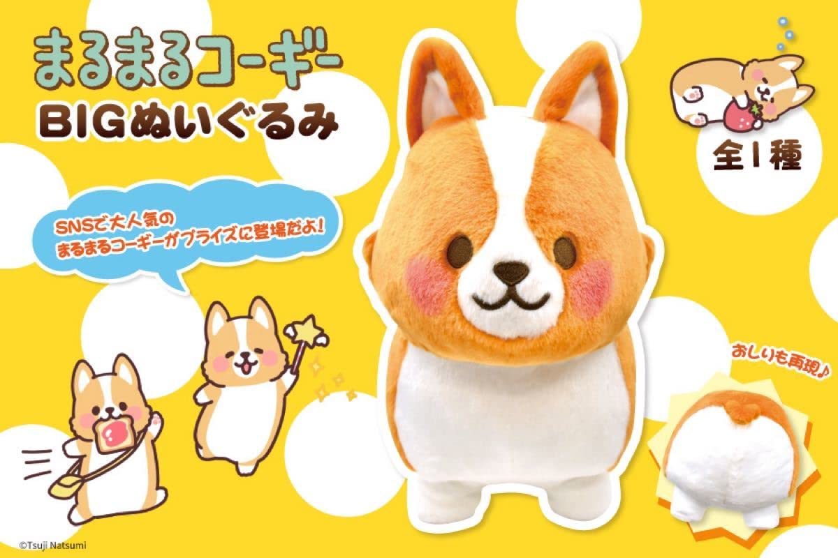 まるまるコーギー　入手困難　ぬいぐるみセット Amazon.co.jp: まるまるコーギー UFOキャッチャー 全種セット : おもちゃ