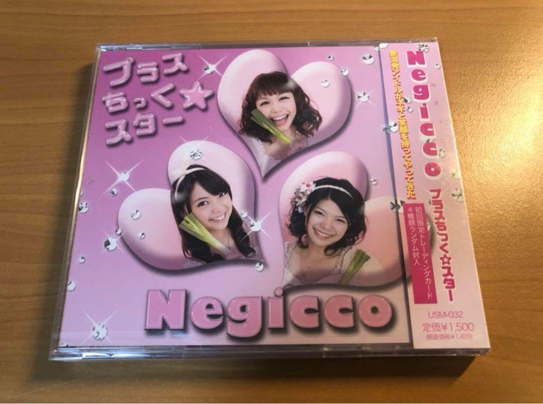 プラスちっく☆スター　Negicco 新品未開封 プラスちっくスター Negicco