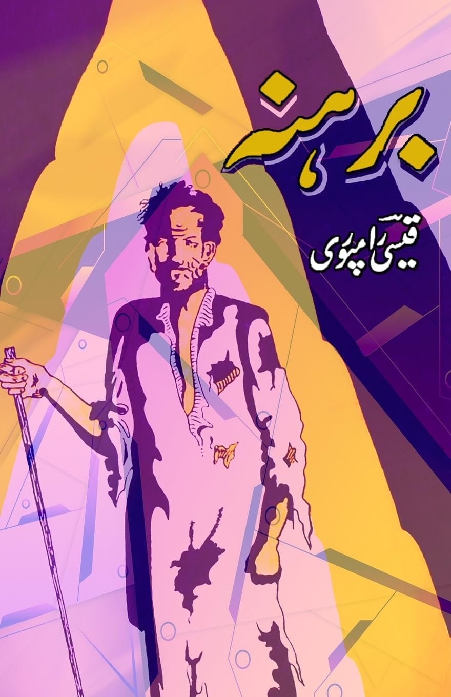 Barahna (Novel): (The Naked, an Urdu Novel)