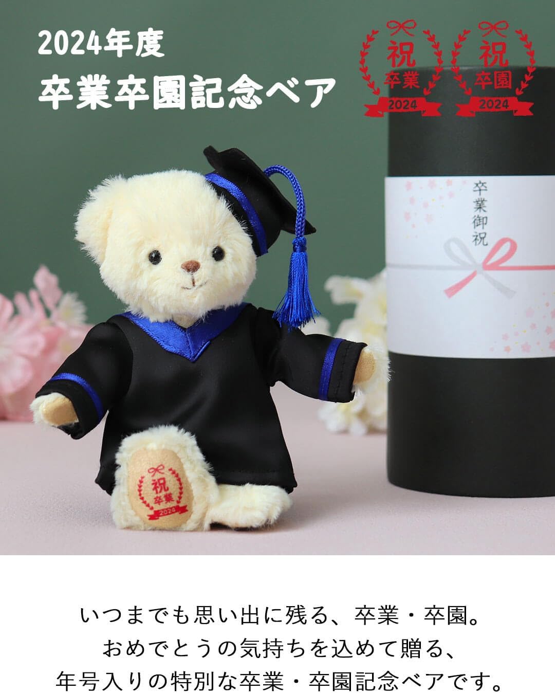 【プティルウ】 2025 卒業卒園記念ベア 卒業 (ノーマル)