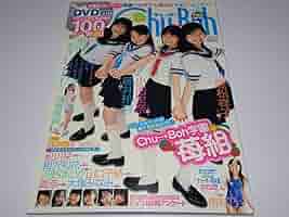 Amazon.co.jp: 付 『 Chu Boh vol.20 2007年 』小池里奈 唐沢