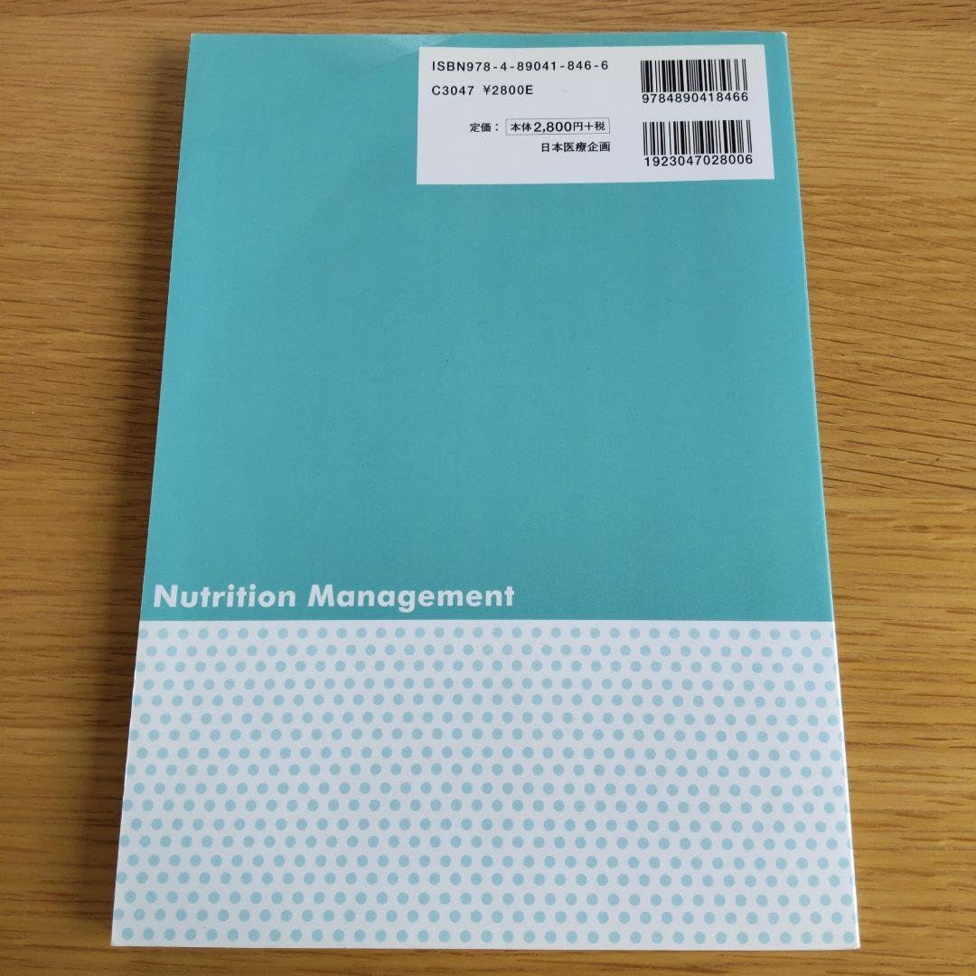 Amazon.co.jp: すぐに使える栄養管理事例50 疾病別栄養管理計画書の