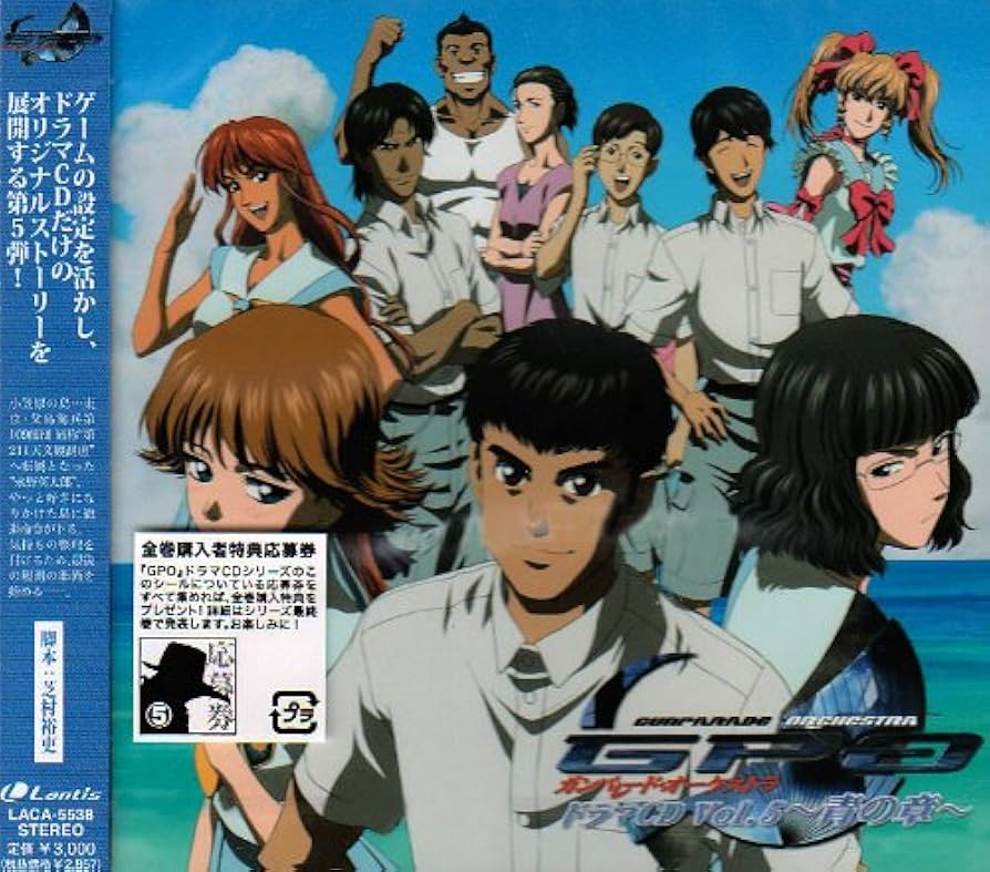 ガンパレード・オーケストラ＆絢爛舞踏祭　ドラマCD Amazon.co.jp: PS2ゲーム「ガンパレード・オーケストラ」ドラマ