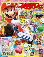 てれびげーむマガジン March 2026