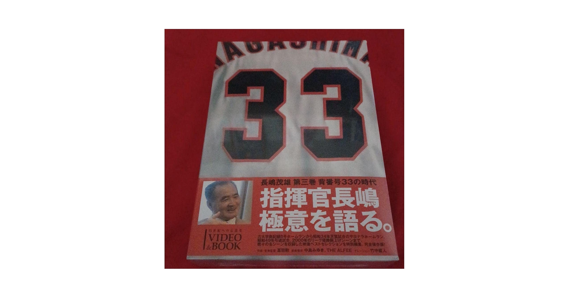 ☆希少☆長嶋茂雄　懐かし五点セット Amazon.co.jp: 長嶋茂雄 背番号33の時代 : おもちゃ