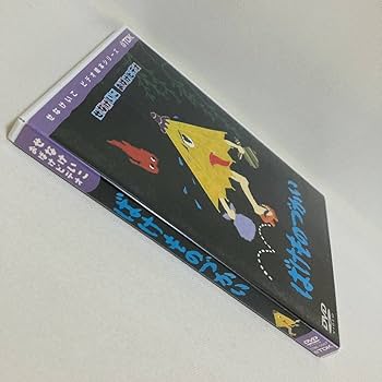 Amazon.co.jp: 440.せなけいこ DVD おばけシリーズ ばけものづかい DVD