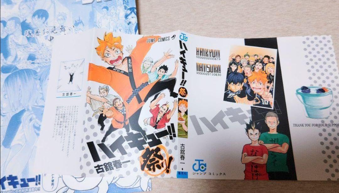Amazon.co.jp: ハイキュー 祭り 来場者限定 描き下ろし ブックカバー