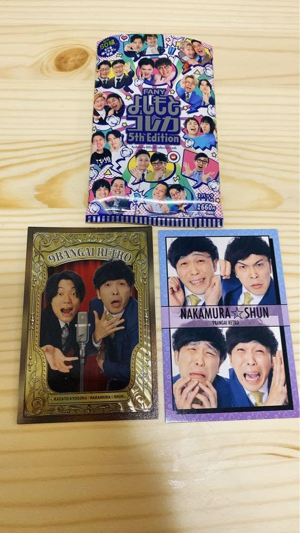 9番街レトロ よしもとコレカ よしもとコレカ 9番街レトロ - メルカリ