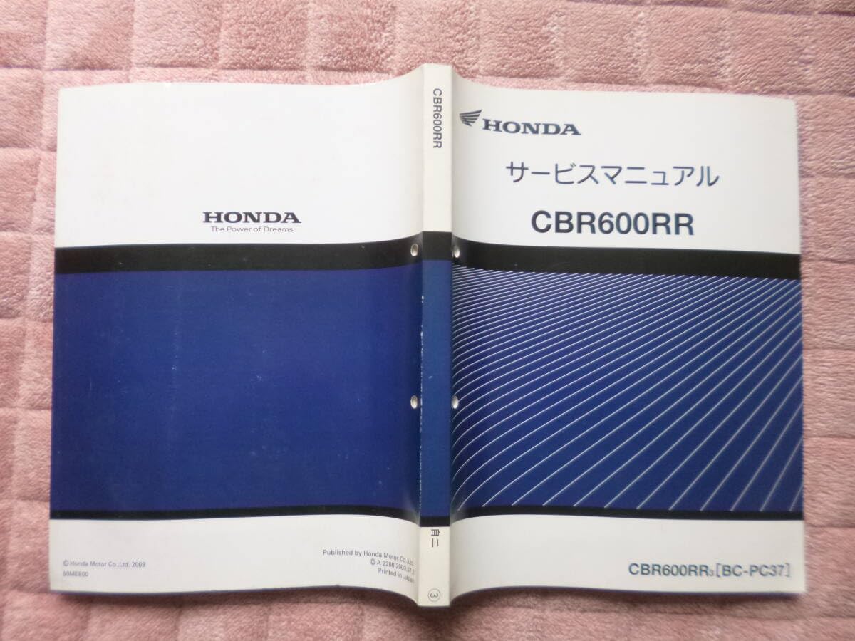 ホンダサービスマニュアル CBR600RR (BC-PC37) ホンダサービスマニュアル CBR600RR (BC-PC37)