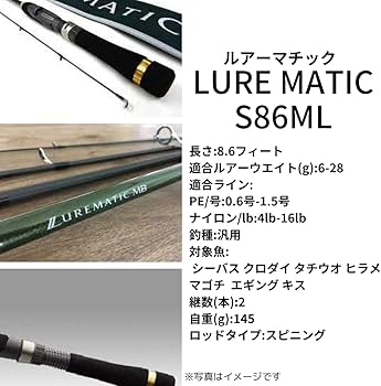 Amazon | シマノで揃えるルアー釣りセット ルアーマチックS86ML+