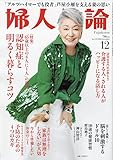 書評 婦人公論 2022年12月号 by Tetsu Okamoto