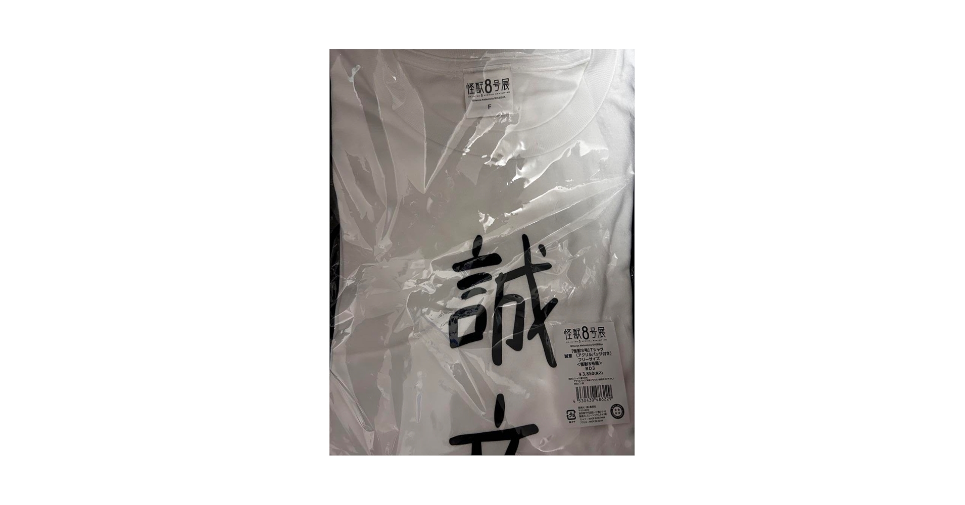Amazon.co.jp: 怪獣8号展 誠意 Tシャツ 鳴海弦 : おもちゃ