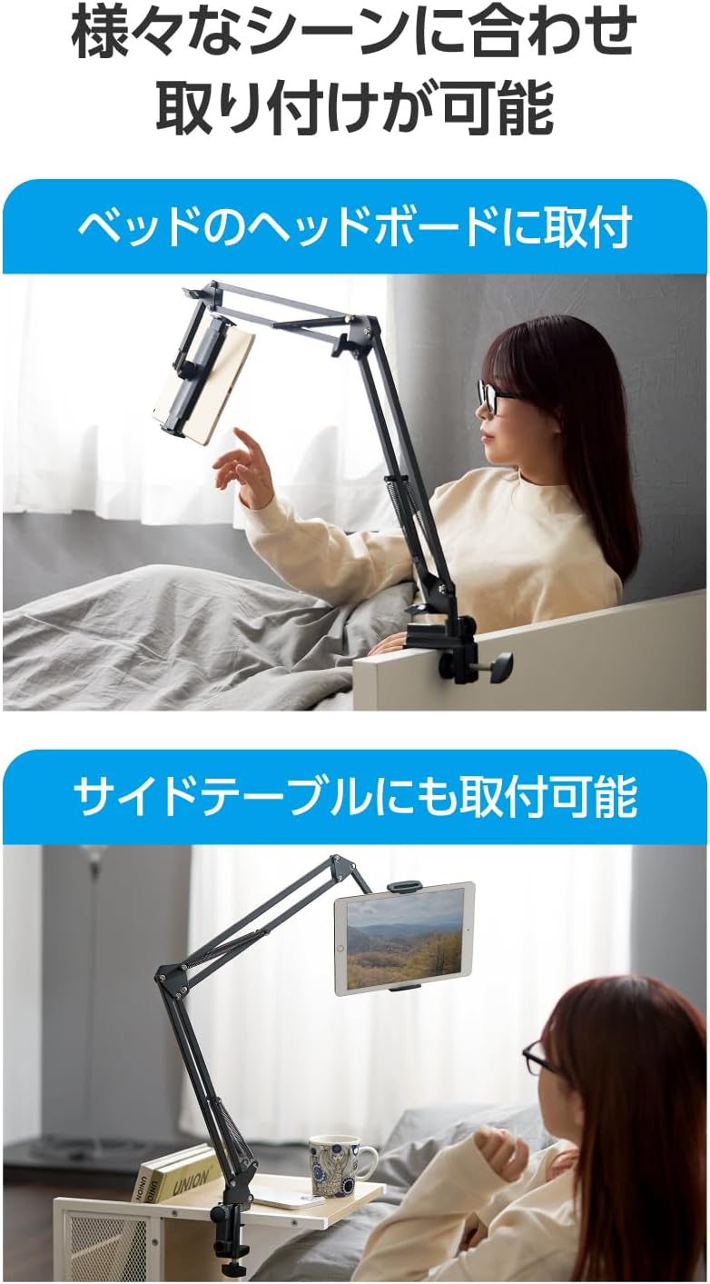 エレコム タブレットスタンド アームスタンド iPadスタンド Fire HD 10 Fire HD 8 スマホ/iPhoneスタンド ベッドサイド取付可能 寝ながら 360度回転 Zアーム型 4.6~11インチ対応 ブラック TBWDSZARMBEDBK
