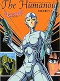 ザ・ヒューマノイド 1 (オリジナル・ビデオ・アニメーション)