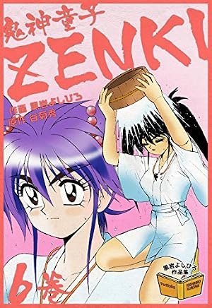 黒岩よしひろ短編集: 夢語り (ジャンプスーパーコミックス) | 黒岩
