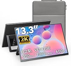 モバイルモニター 13.3インチ 2K 16:10 WQXGA(2560×1600) 非光沢IPS 100%sRGB 350nits スタンド付き 自立型 スリムベゼル 軽量 薄型 VESA対応 スピーカー内蔵 Type-C MiniHDMI PC/Mac/ゲーム機 サブモニター ポータブルディスプレイ G-133Q