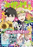なかよし 2025年9月号 [2025年8月1日発売] [雑誌]