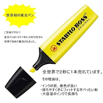 Amazon.co.jp: STABILO 蛍光ペン ボス オリジナル イエロー 2本