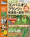 有機・無農薬コンパニオンプランツで無農薬の野菜づくり増補改訂 有機・無農薬シリーズ