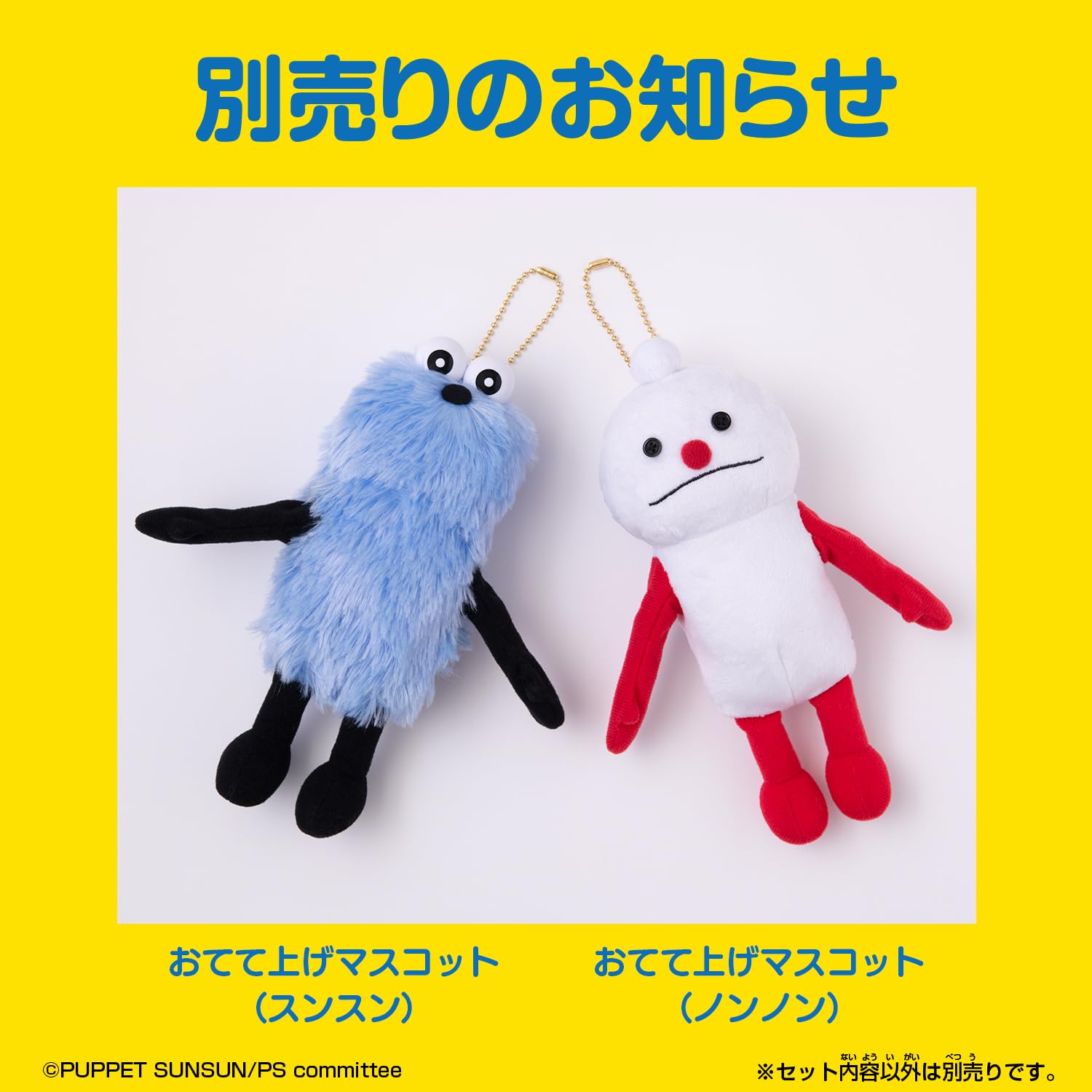 Amazon.co.jp: [バンダイ(BANDAI)] おてて上げマスコット(スンスン 