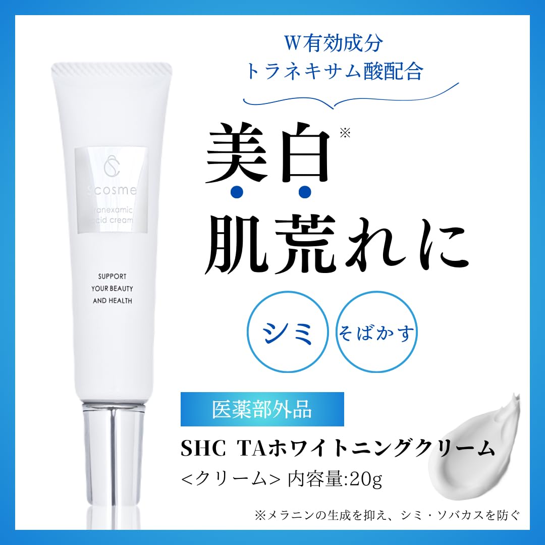 Amazon | Scosme 【医薬部外品】 TAホワイトニングクリーム