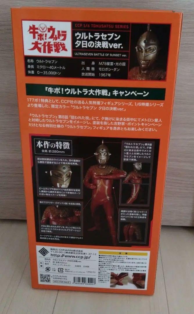 ウルトラセブン 夕日の決戦ver. 1/6スケール フィギュア