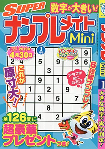 無料電子書籍 pdf SUPERナンプレメイトMini 2019年 01 月号 [雑誌] バイ