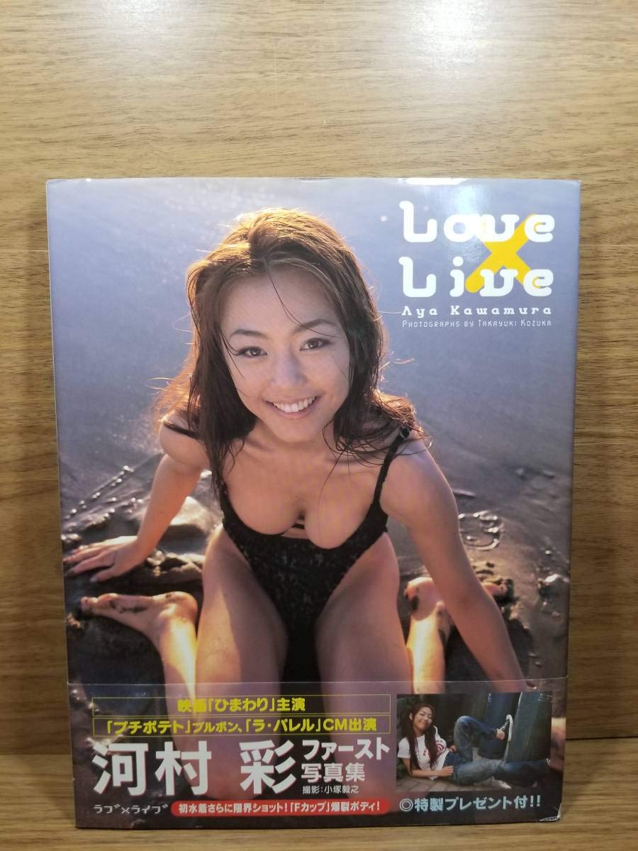 Amazon.co.jp: Love×Live 河村彩ファースト写真集 小塚 毅之 : おもちゃ