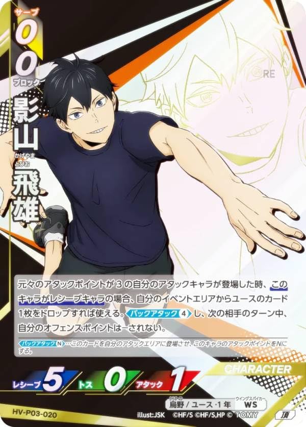 Amazon.co.jp: バボカ!! BREAK HV-P03-020 影山 飛雄 (頂 頂バボ