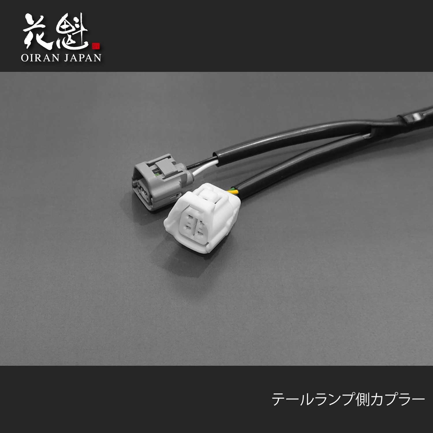Amazon | 花魁 テールランプ用 変換ハーネス UDクオン 丸型カプラー