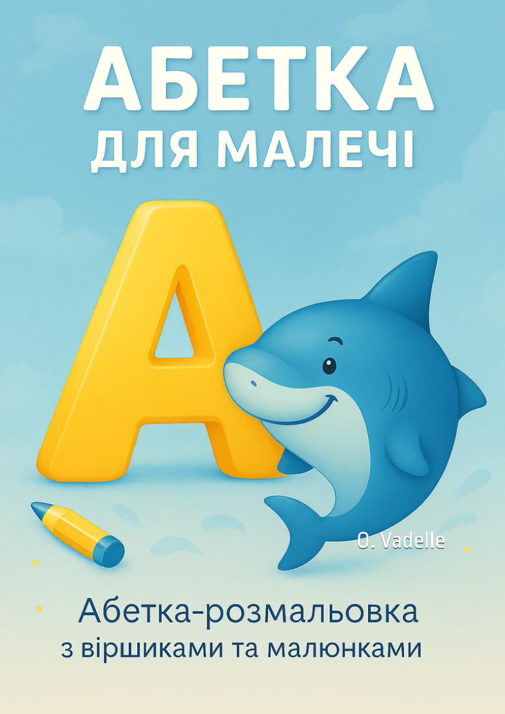 Абетка для малечі: Абетка-розмальовка з віршиками та малюнками