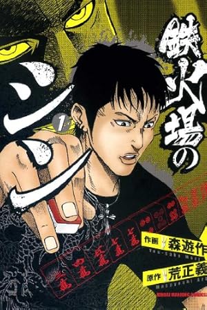 【オトナ買い!? ビンテージ長編コミック②】 片山まさゆき 麻雀漫画 オトナ買い!? ビンテージ長編コミック②】 片山まさゆき 麻雀漫画