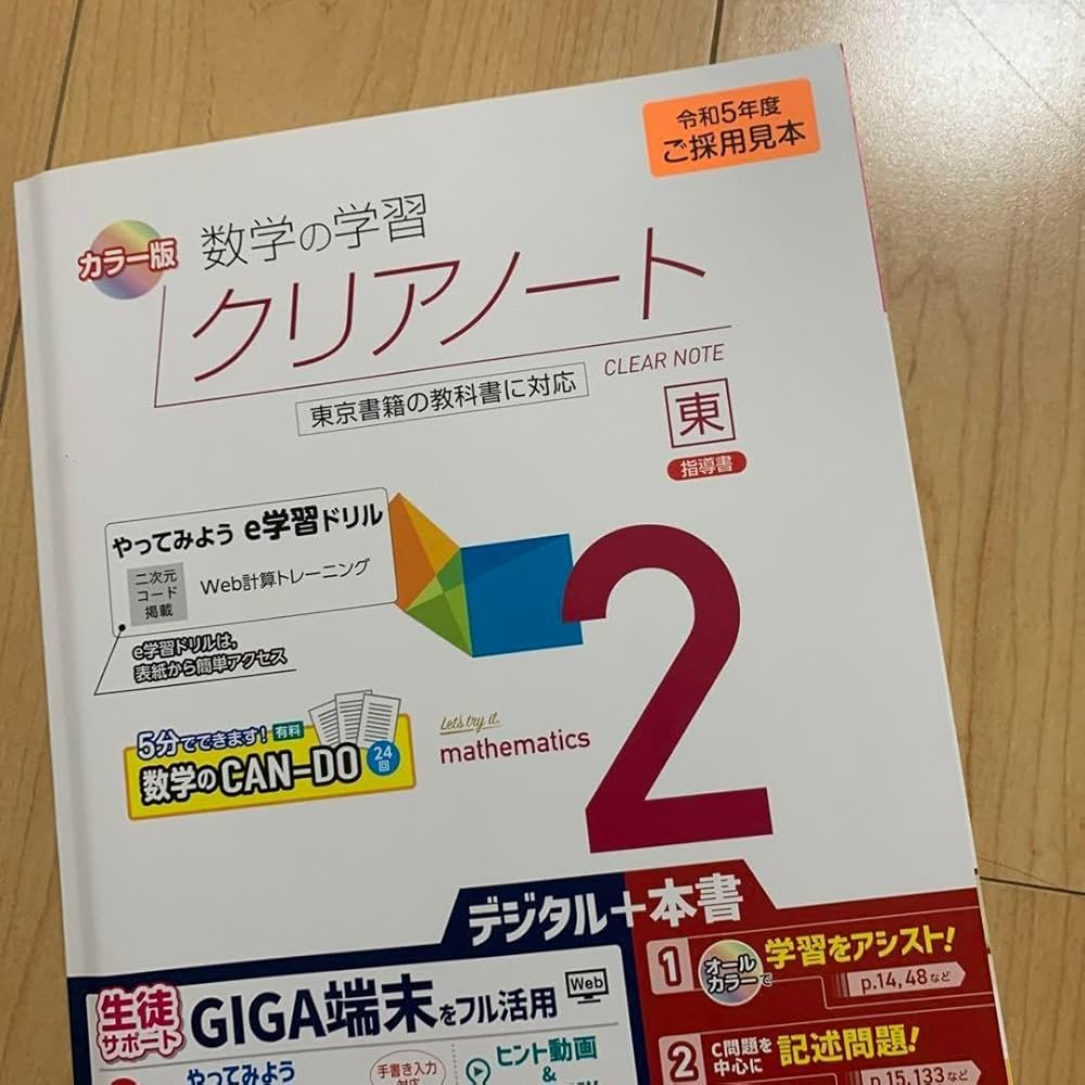 Amazon | 中学 数学 クリアノート 東京書籍 | ノート | 文房具
