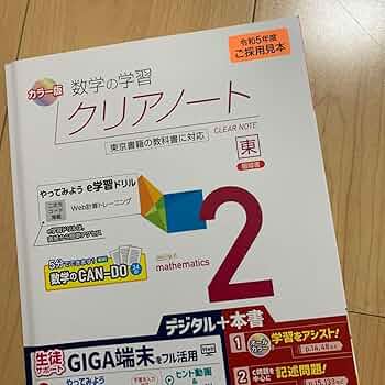 Amazon | 中学 数学 クリアノート 東京書籍 | ノート | 文房具