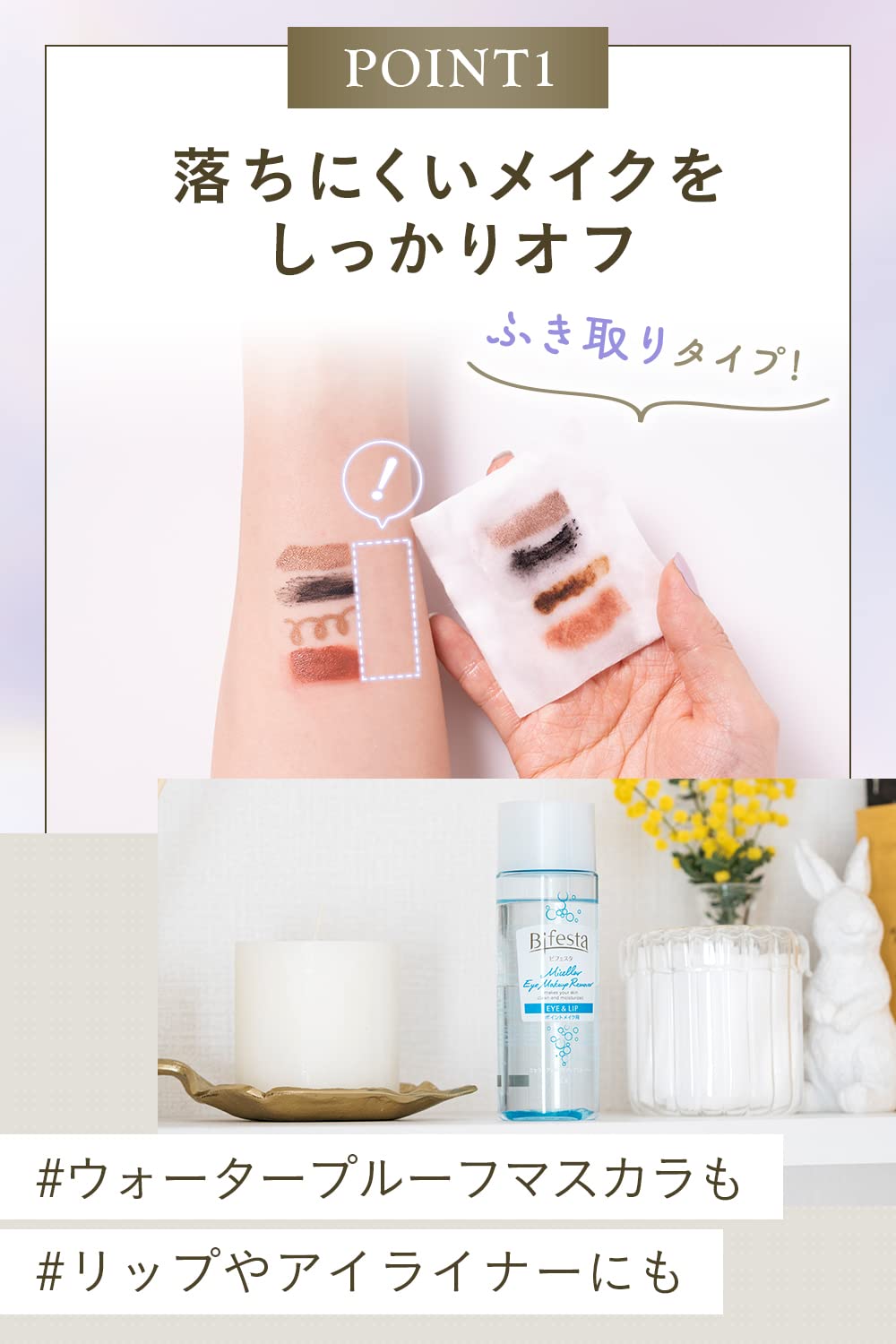 Amazon | Bifesta(ビフェスタ) ミセラーアイメイクアップリムーバー