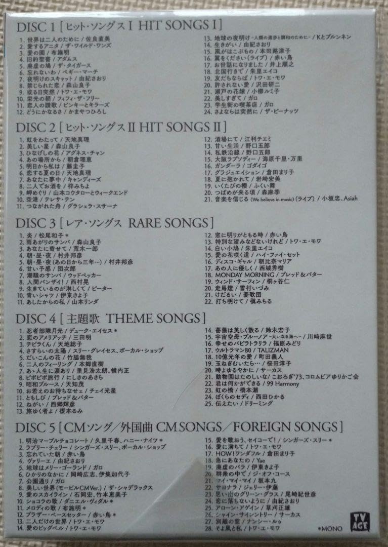 Amazon.co.jp: 山上路夫Song Book 完全生産限定盤 : おもちゃ