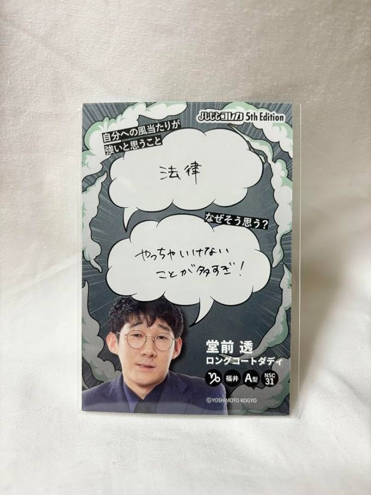 よしもとコレカ　第1弾〜第5弾 FANY よしもとコレカ 5th Edition - よしもとコレカ