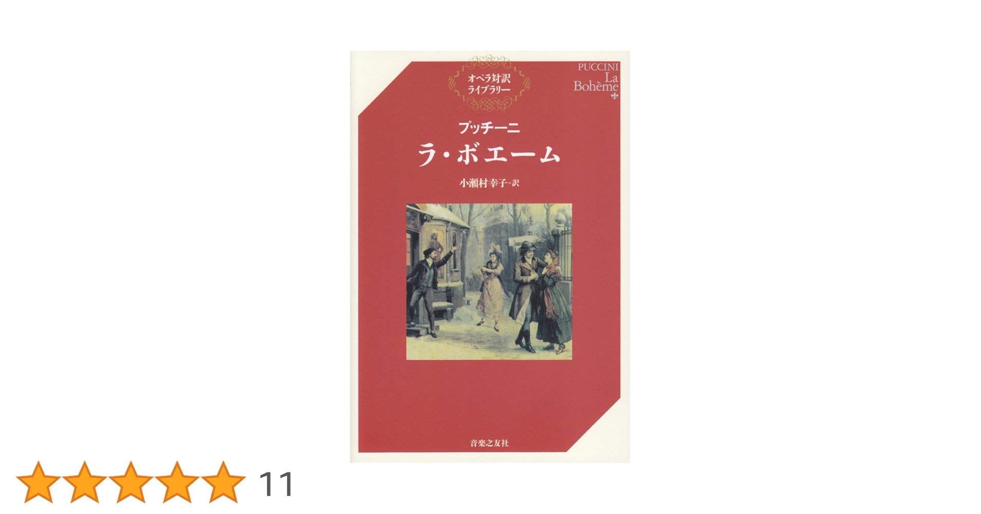 プッチーニ:歌劇「ラ・ボエーム」(全曲) メータ/IPO フリットリ,メイ(S… プッチーニ:歌劇「ラ・ボエーム」(全曲) メータ/IPO フリットリ