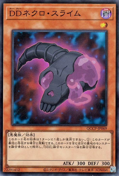 りっちゅん　スライム Amazon.co.jp: 遊戯王カード DDネクロ・スライム(スーパーレア