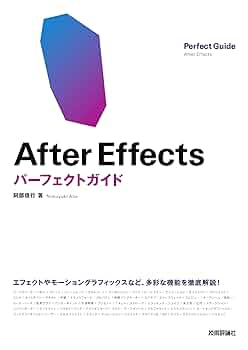 【未使用】After Effects　教本【即購入可】 After Effects FIRST LEVEL 改訂版：ゼロからはじめる映像制作