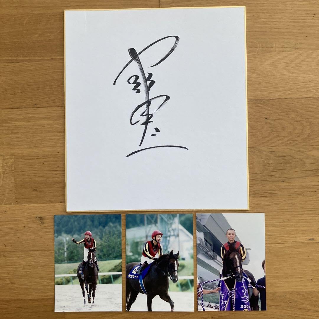 Amazon.co.jp: 元JRA 騎手 中舘英二のサイン色紙＆写真 : 文房具