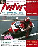 バリバリマシン1986年12月号 (サクラBooks)