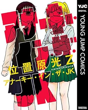 火事場のバカIQ 申 (IKKI COMIX) | 榎本俊二 | 青年マンガ | Kindle