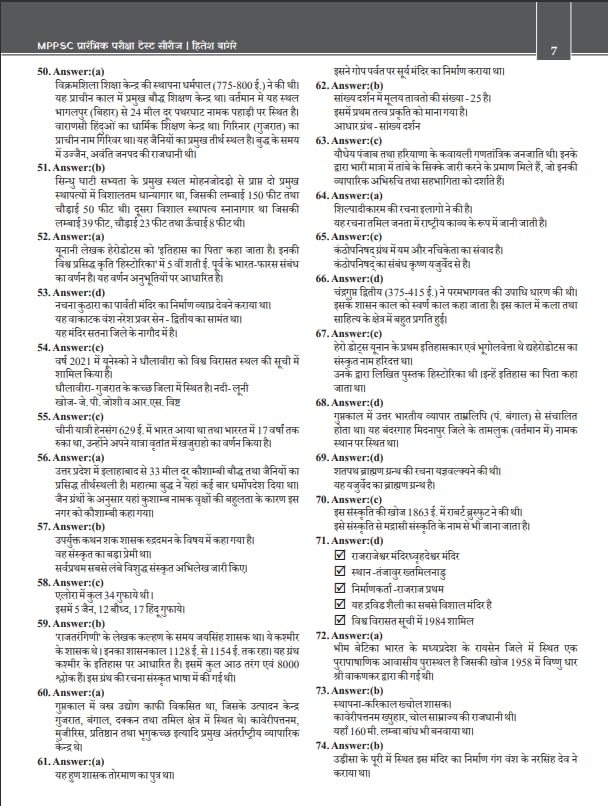 Image of MPPSC Prelims Test Series 2024 with Answer Explaination, 20 Unitwise Practice Tests and 10 Full Length Mock Tests, Based on New MPPSC Syllabus (MPPSC Books)