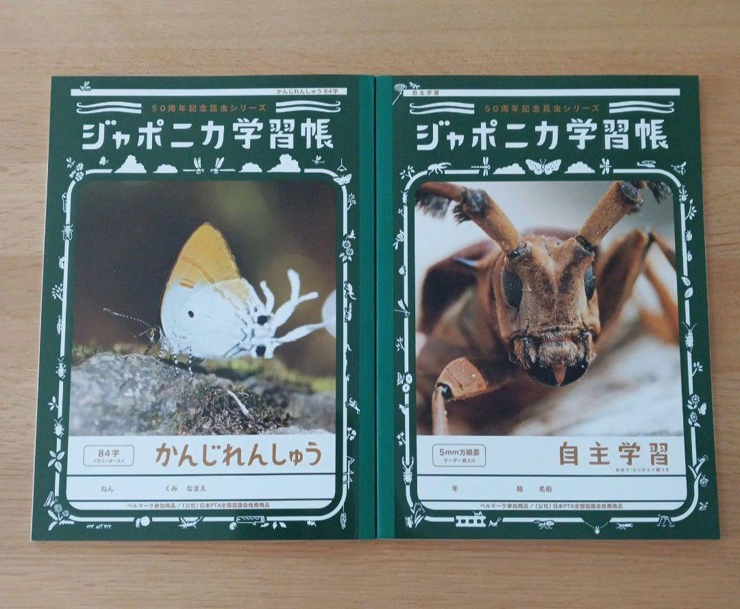 ジャポニカ　学習帳　2冊セット　漢字練習帳　120字　自主学習ノート　昆虫　限定 Amazon.co.jp: ジャポニカ 学習帳 2冊セット 漢字練習帳 84字
