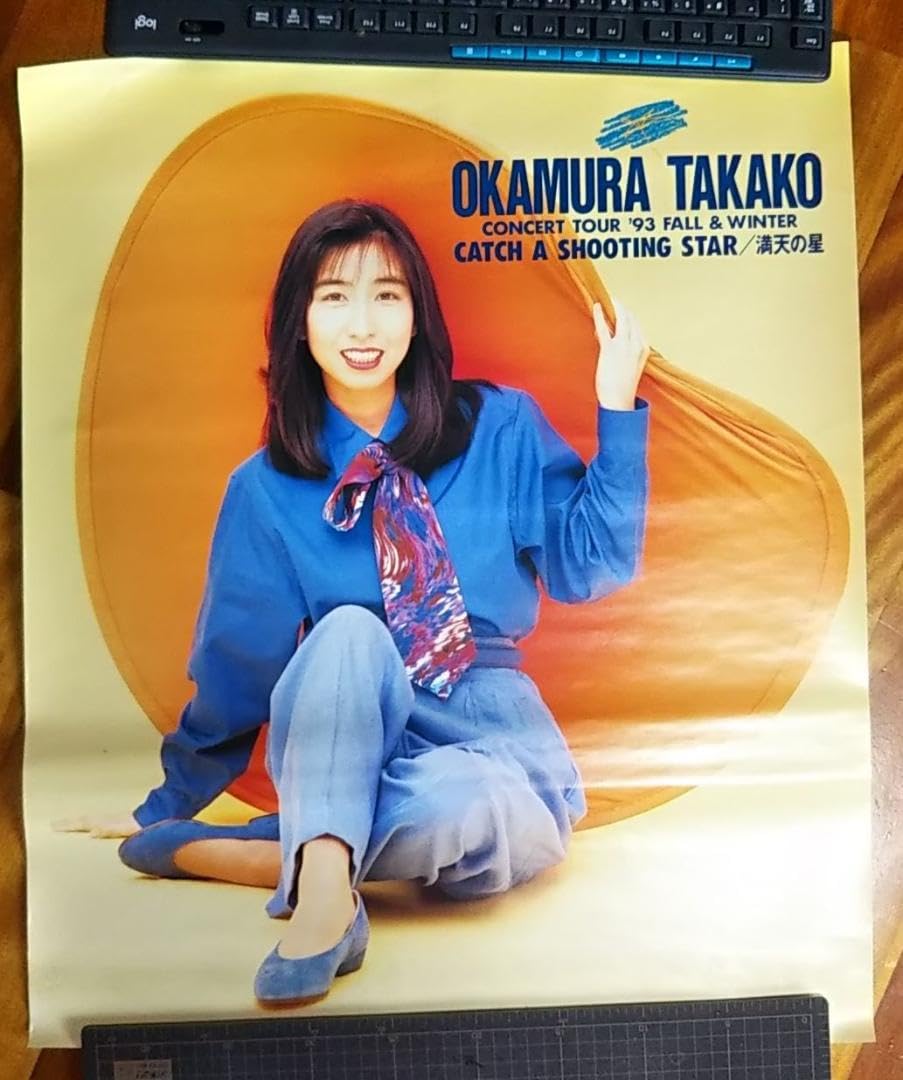 Amazon.co.jp: コンサートツアー93 FALL&WINTER 満天の星 岡村孝子 