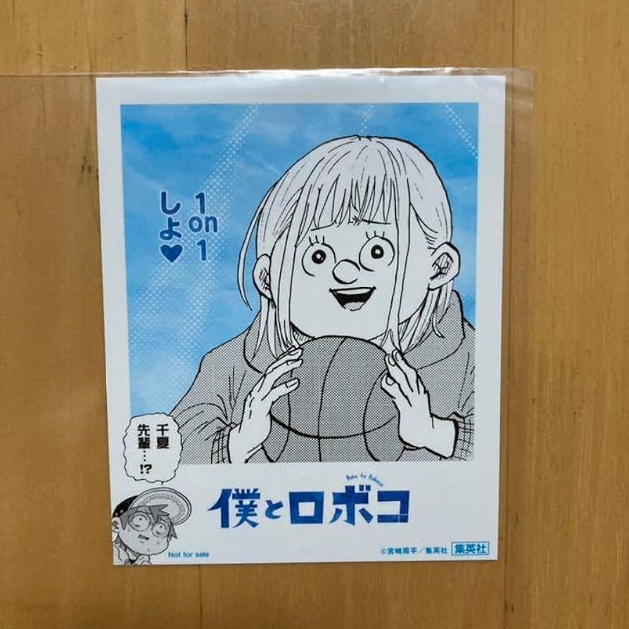 Amazon.co.jp: 僕とロボコ イラストカード アオのハコ 千夏先輩 特典